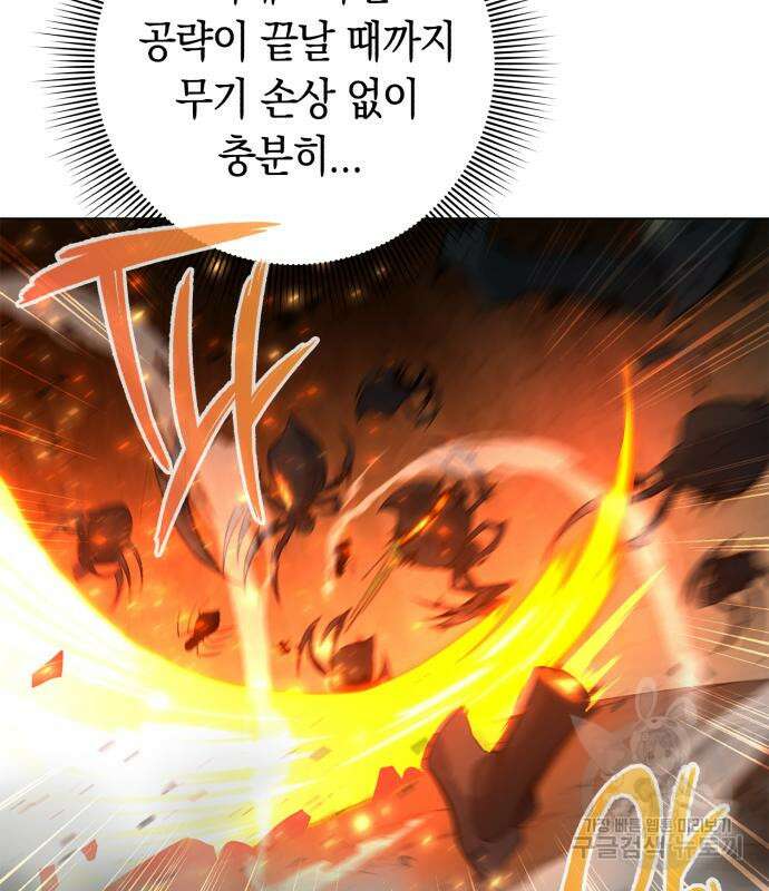 웨폰 크리에이터 8화 125