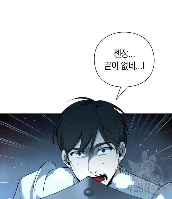 웨폰 크리에이터 8화 130