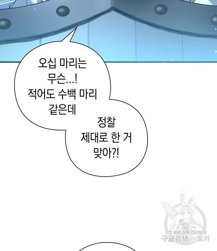 웨폰 크리에이터 8화 131