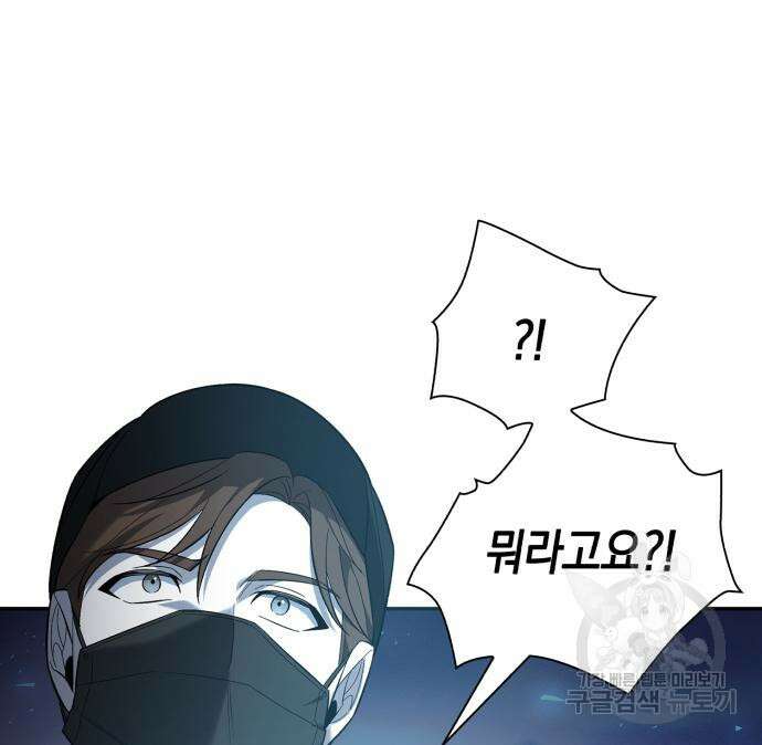 웨폰 크리에이터 8화 137