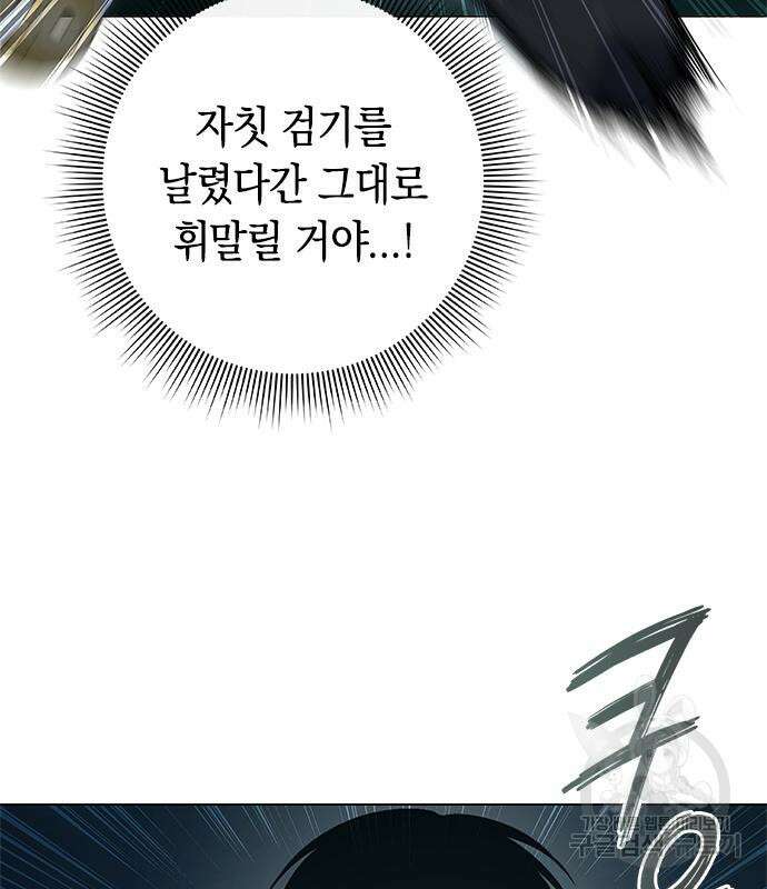 웨폰 크리에이터 8화 143