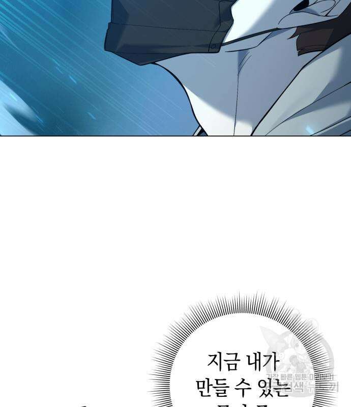 웨폰 크리에이터 8화 153