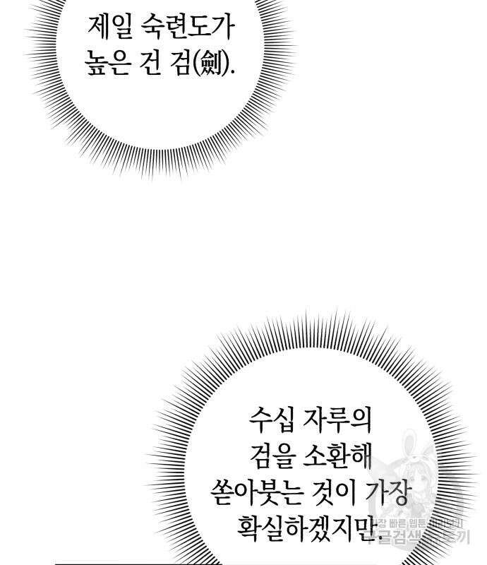 웨폰 크리에이터 8화 155