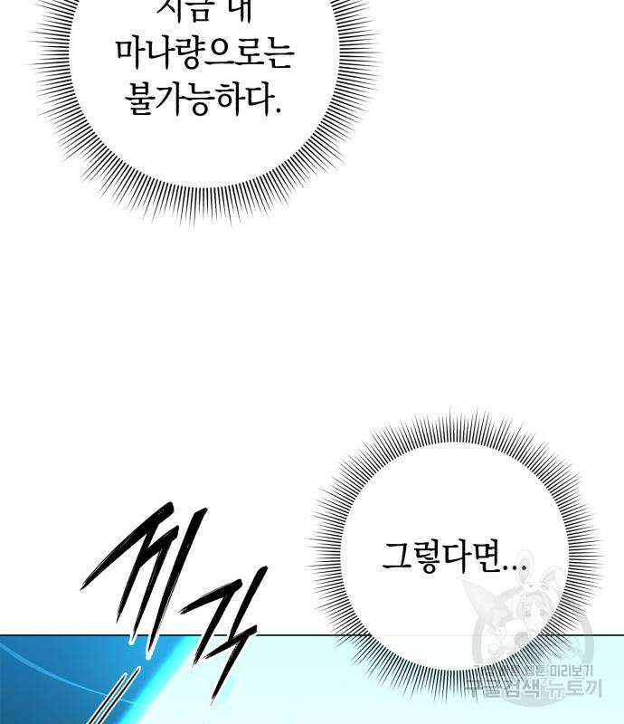 웨폰 크리에이터 8화 157