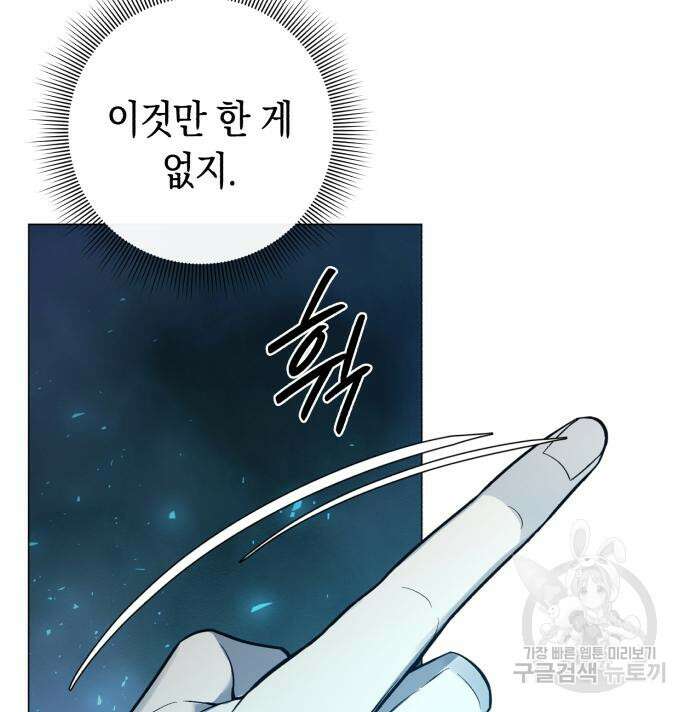 웨폰 크리에이터 8화 159