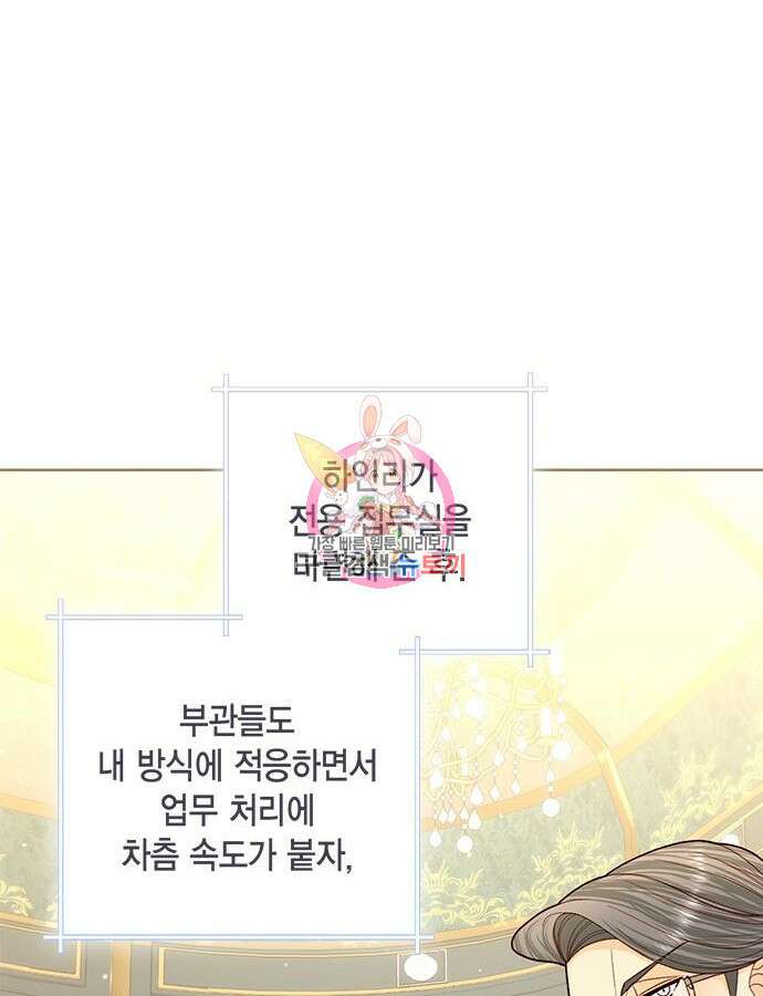 재혼 황후 146화 1