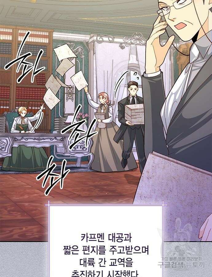 재혼 황후 146화 2