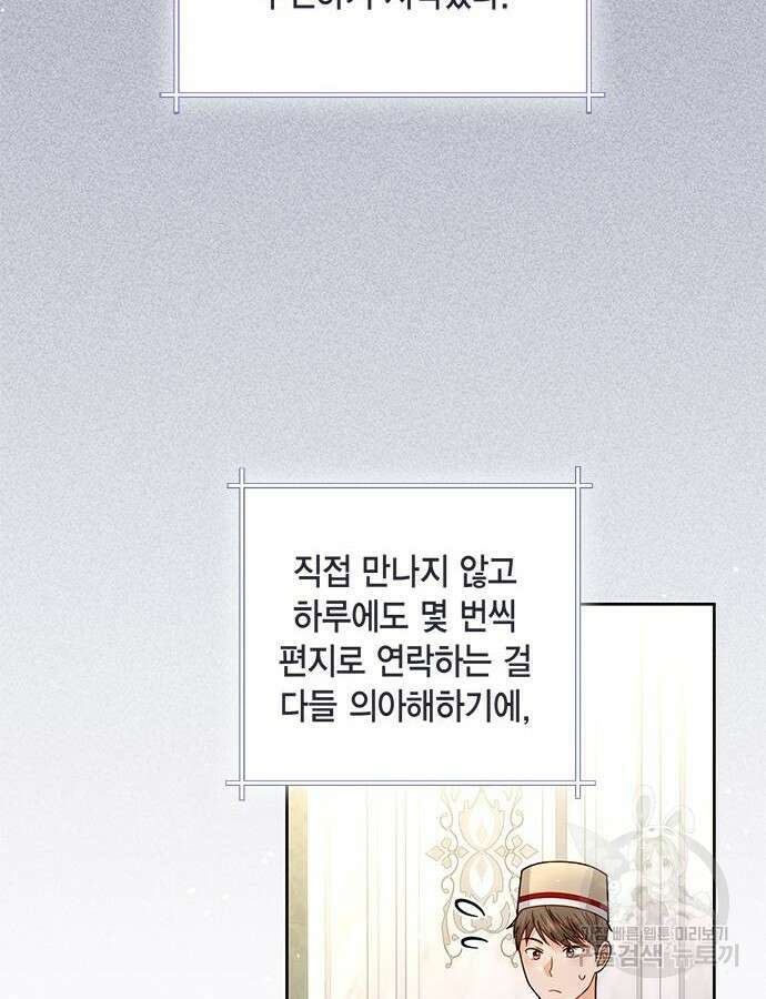 재혼 황후 146화 3