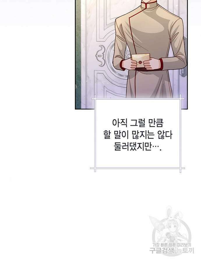재혼 황후 146화 4