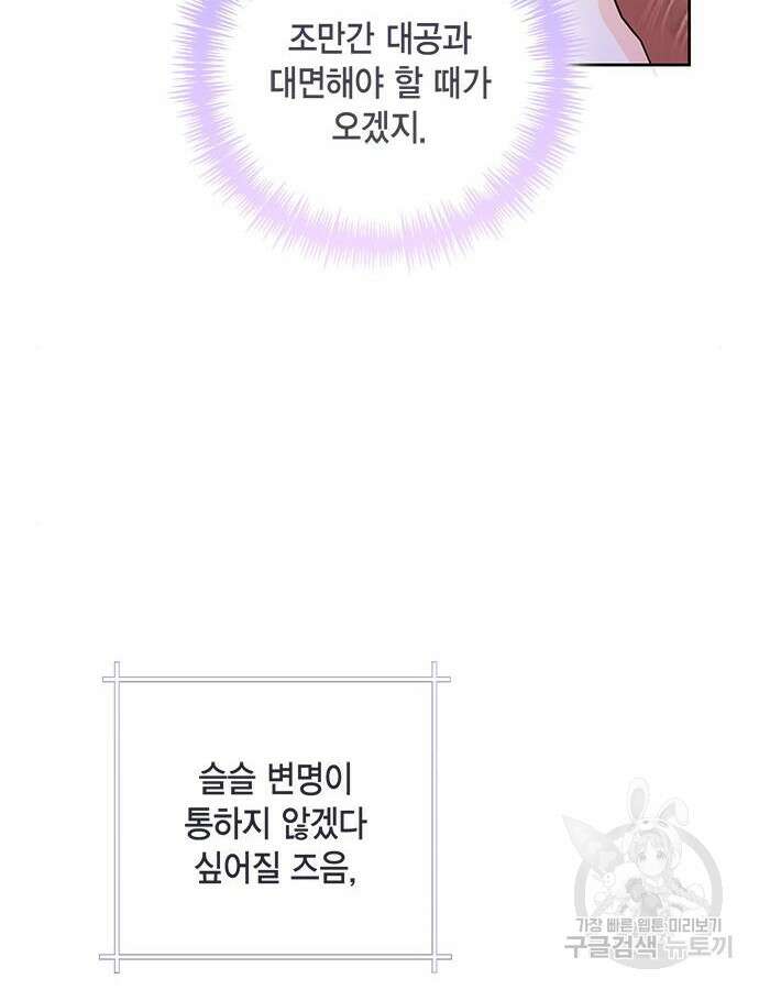 재혼 황후 146화 7