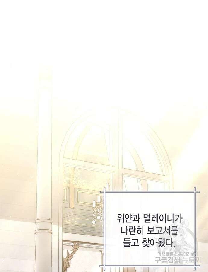 재혼 황후 146화 8
