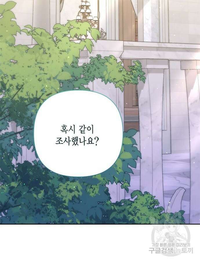 재혼 황후 146화 9