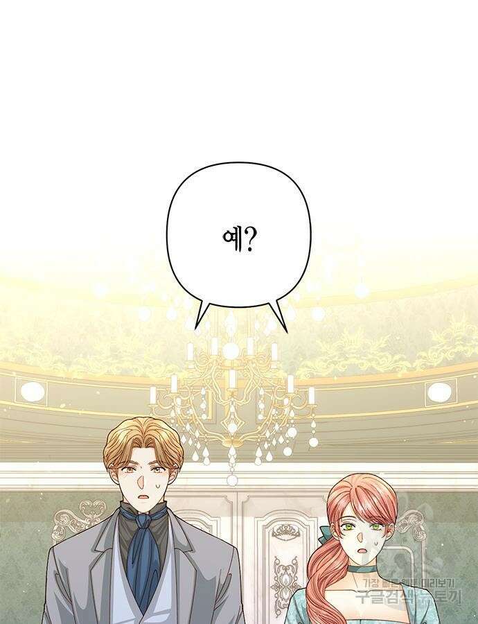 재혼 황후 146화 10