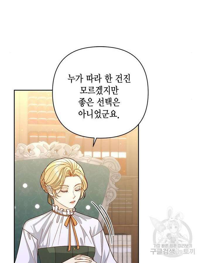 재혼 황후 146화 12