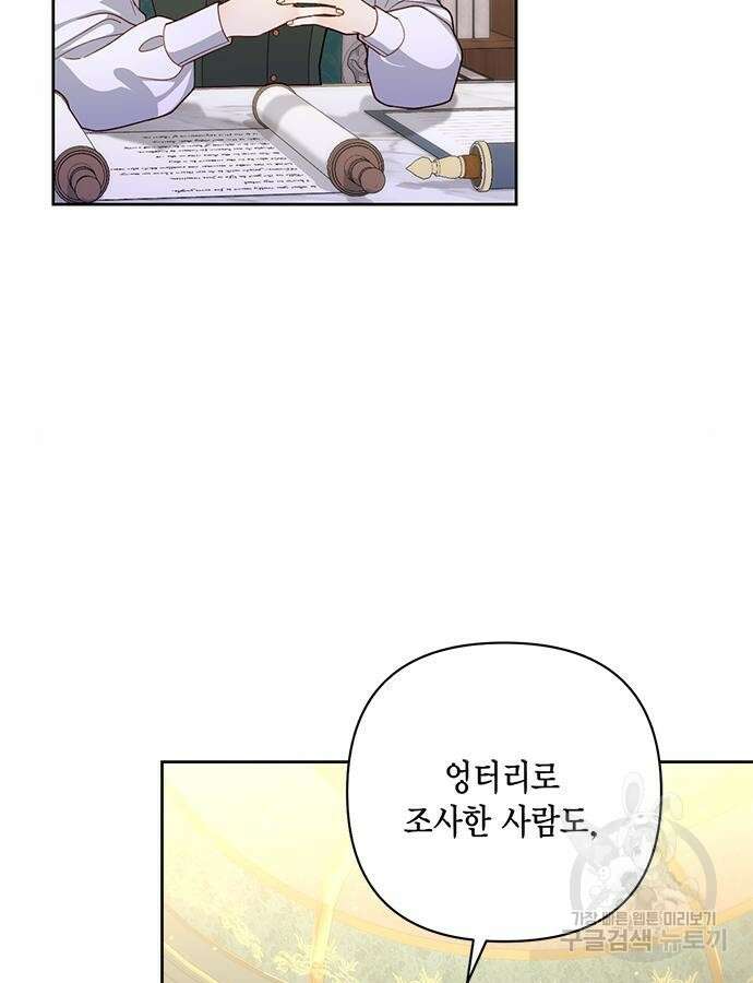 재혼 황후 146화 13