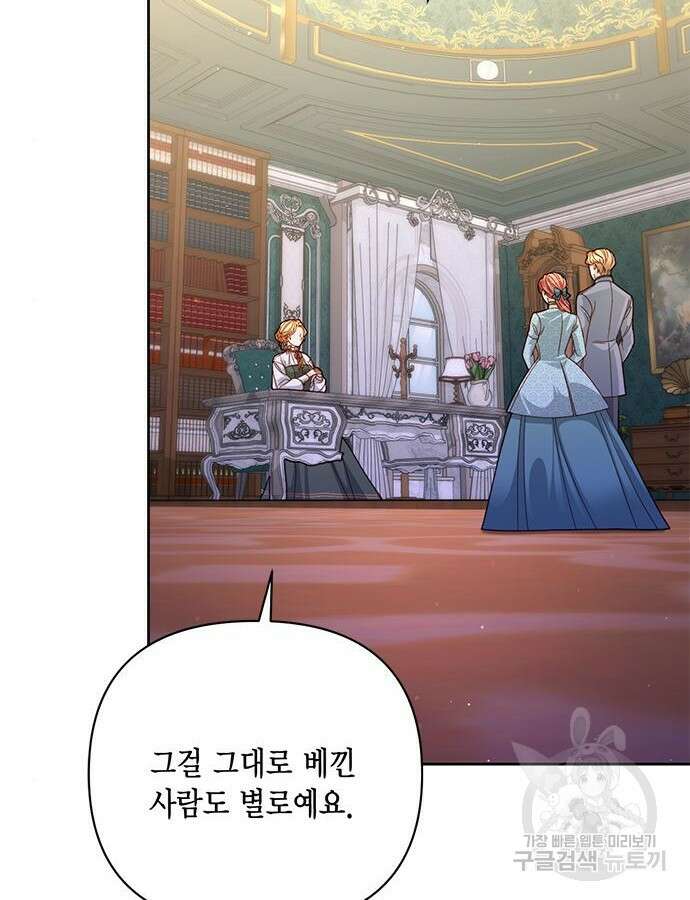재혼 황후 146화 14