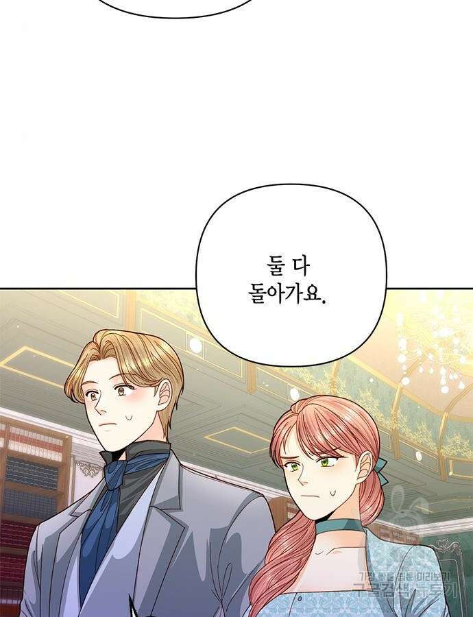 재혼 황후 146화 15