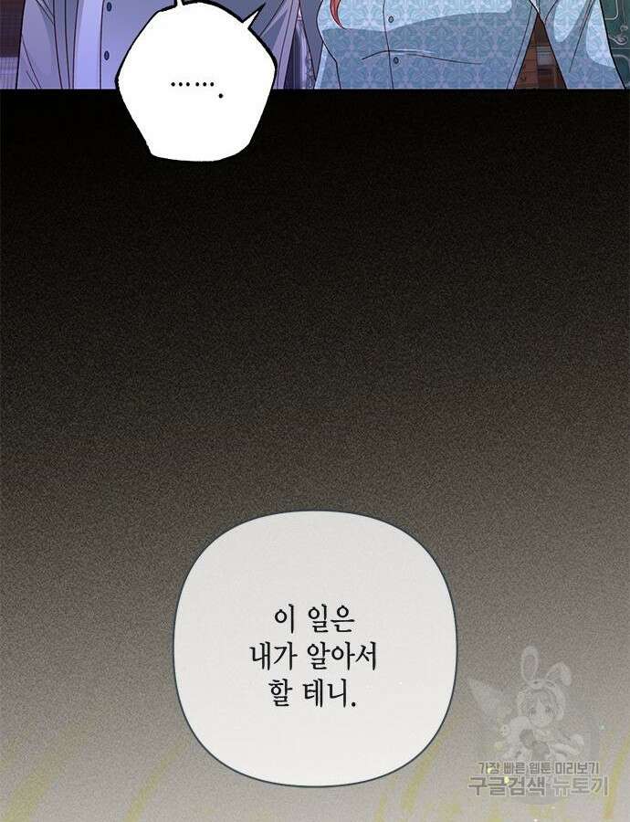 재혼 황후 146화 16