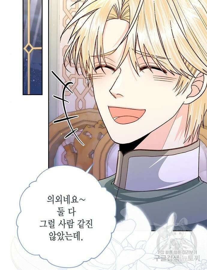 재혼 황후 146화 20