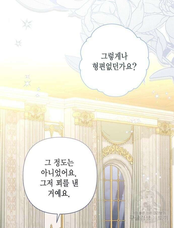 재혼 황후 146화 21