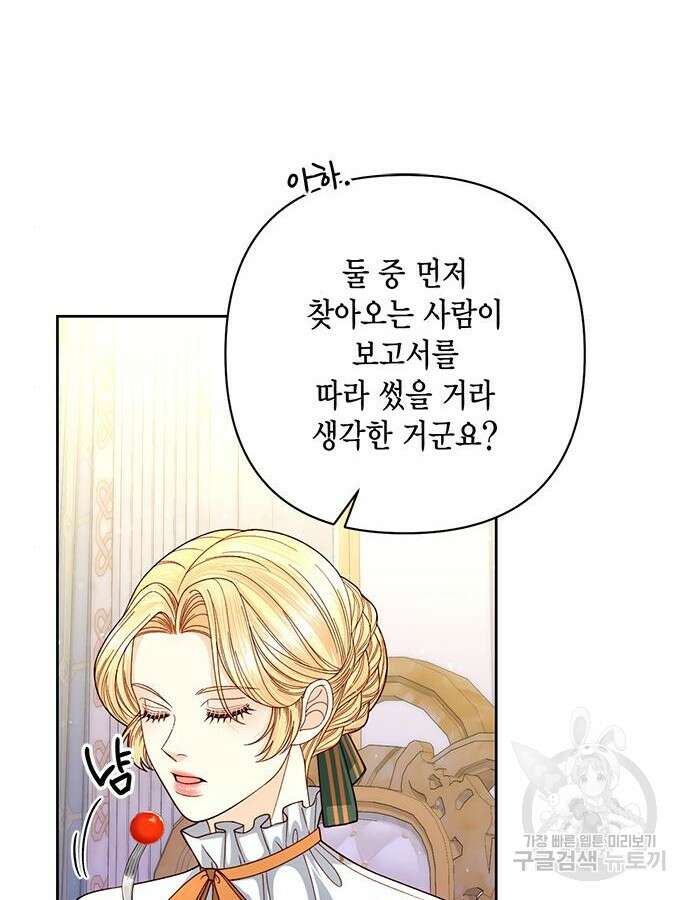 재혼 황후 146화 23