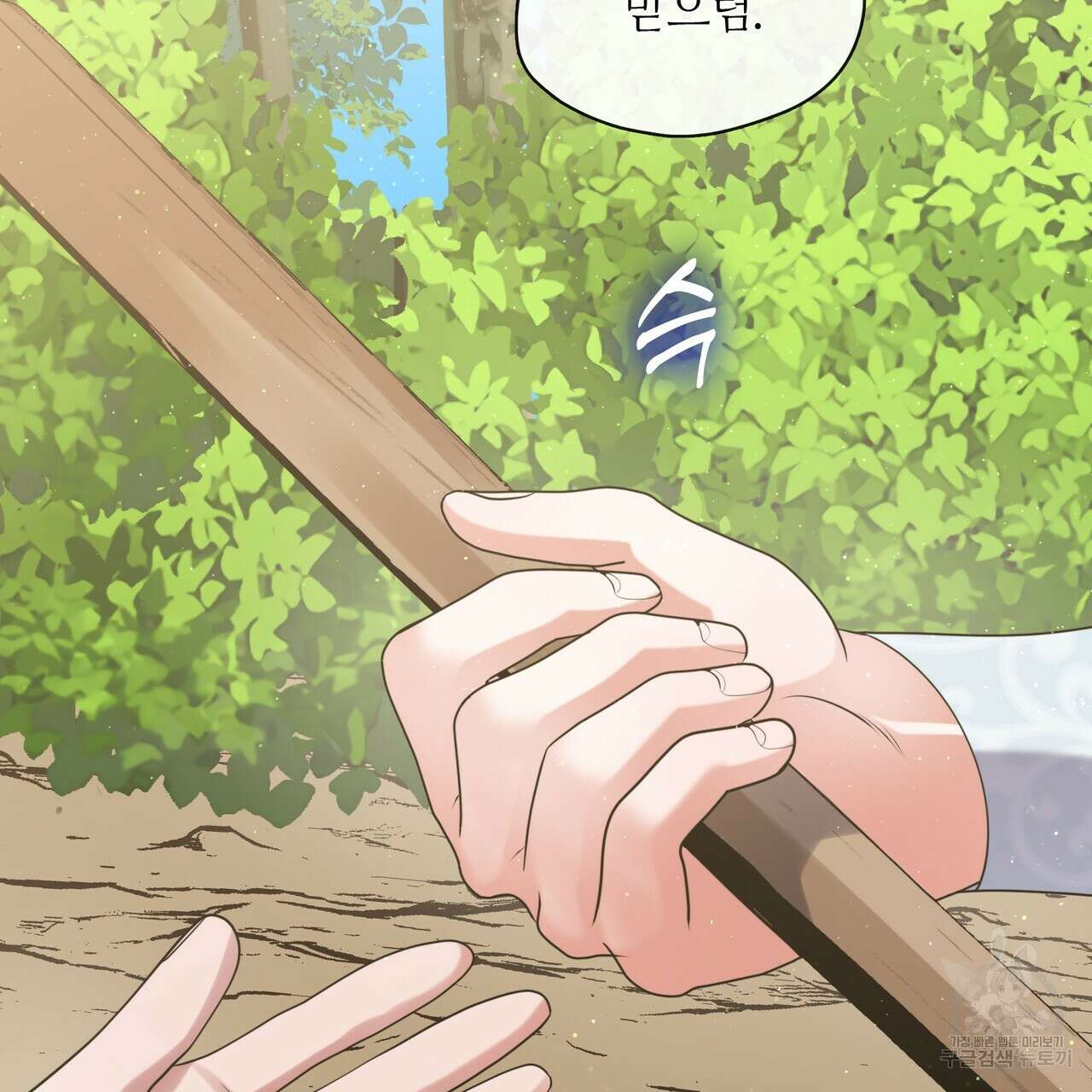 마교 교주를 애지중지 키웠다 11화 2