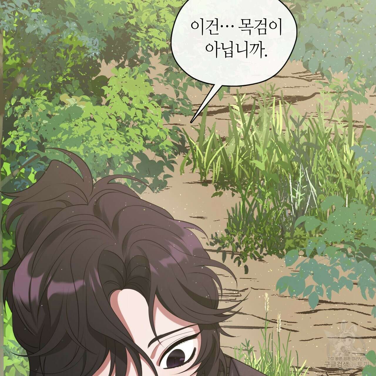 마교 교주를 애지중지 키웠다 11화 5