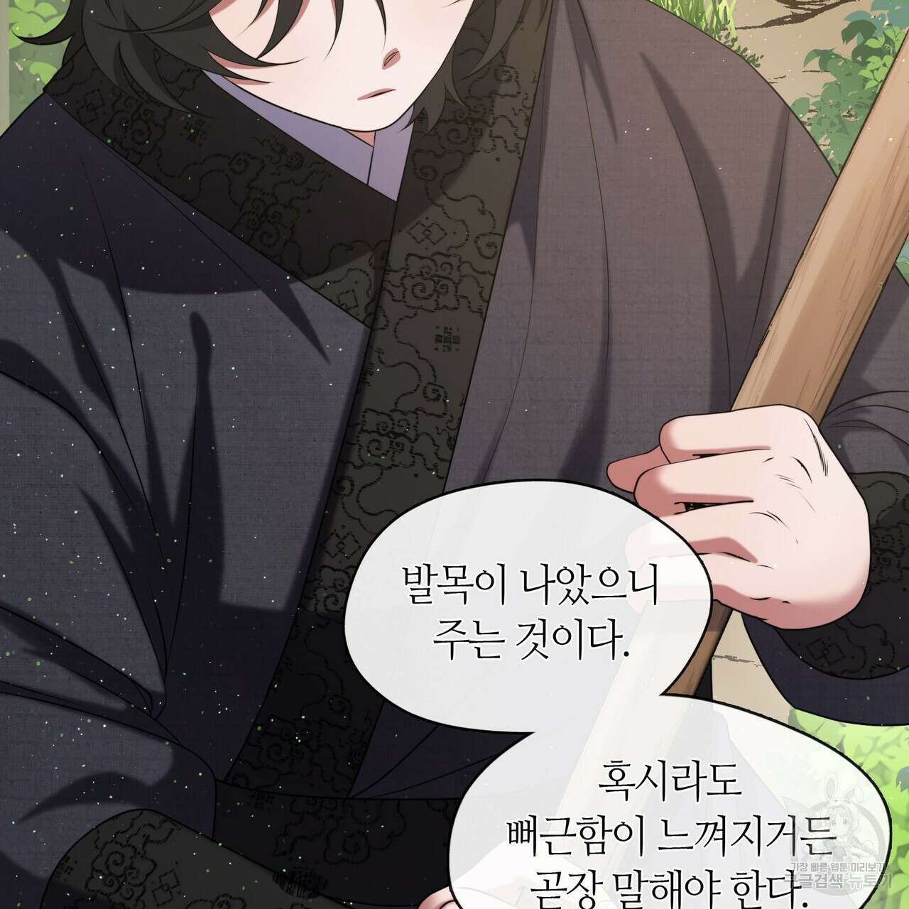 마교 교주를 애지중지 키웠다 11화 6