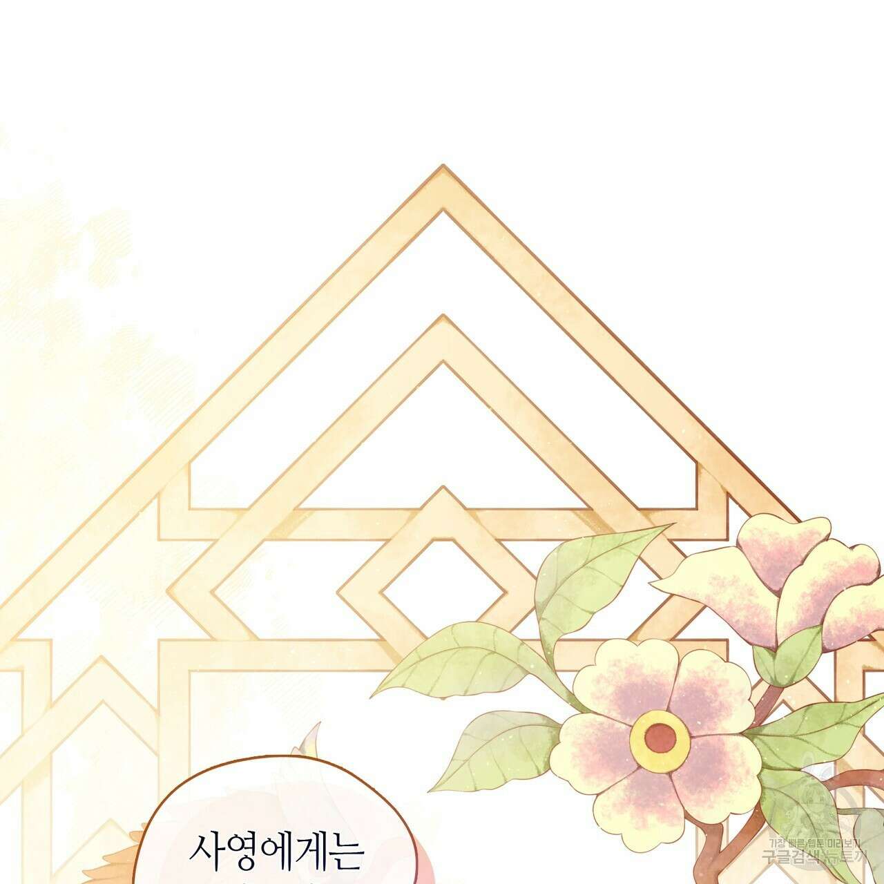 마교 교주를 애지중지 키웠다 11화 8