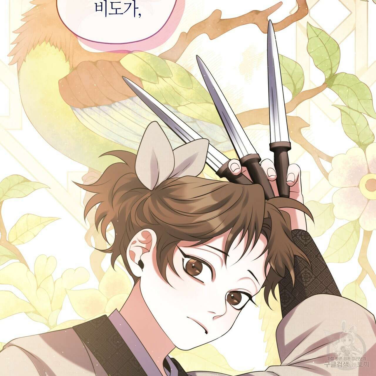 마교 교주를 애지중지 키웠다 11화 9