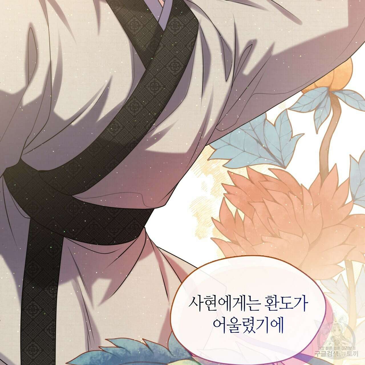 마교 교주를 애지중지 키웠다 11화 10