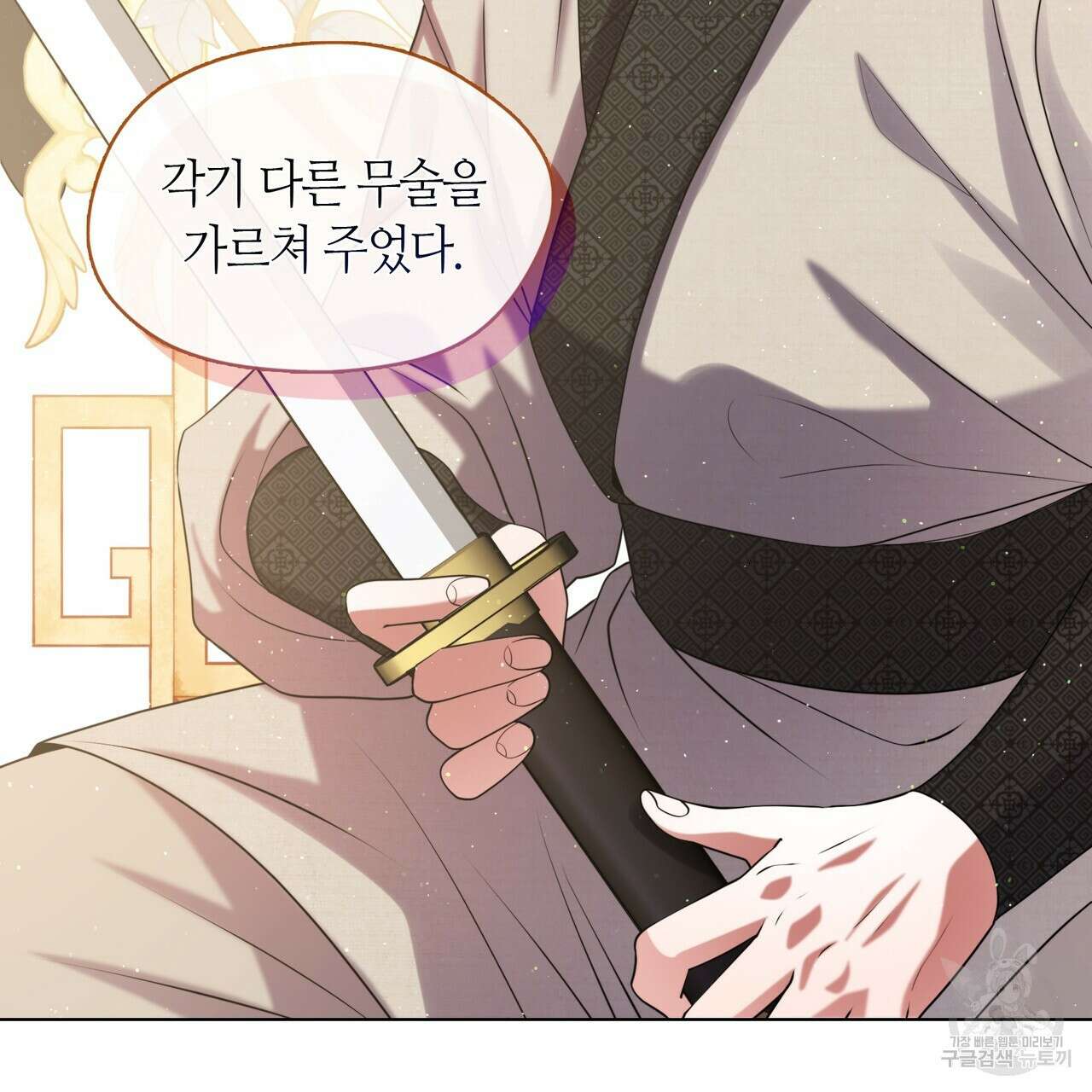 마교 교주를 애지중지 키웠다 11화 12