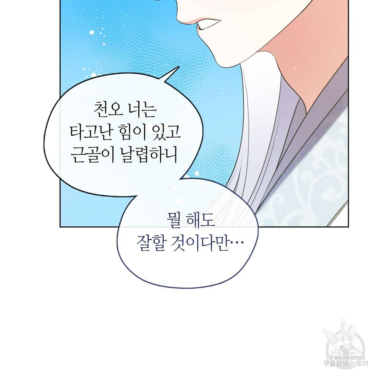 마교 교주를 애지중지 키웠다 11화 14