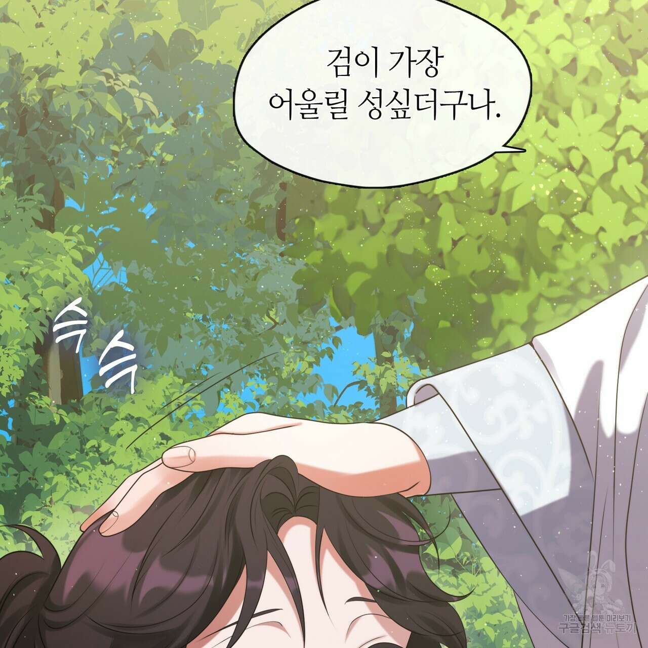 마교 교주를 애지중지 키웠다 11화 16