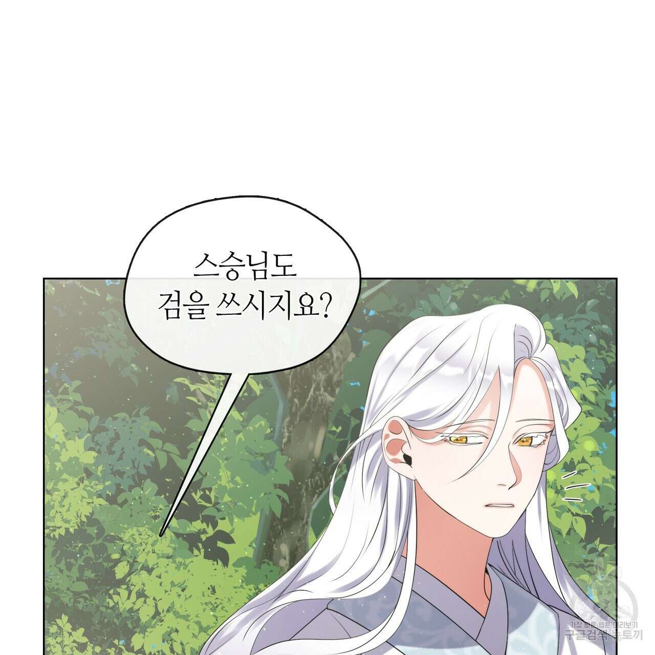 마교 교주를 애지중지 키웠다 11화 19