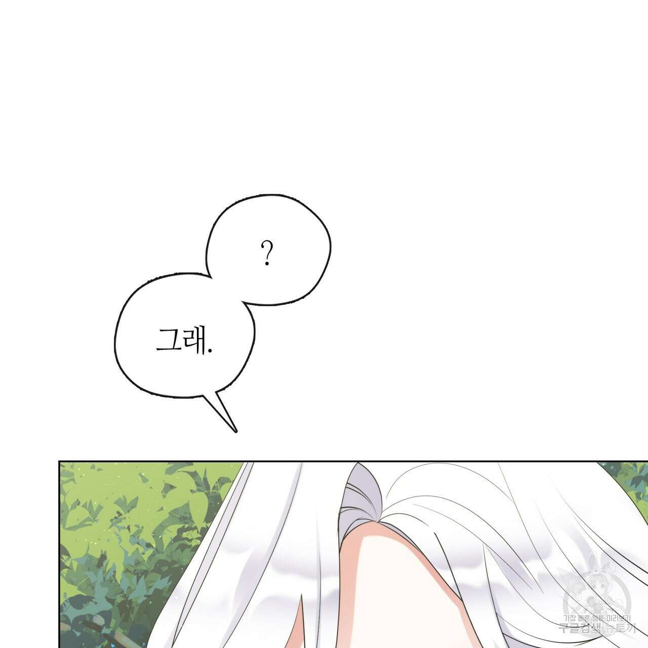 마교 교주를 애지중지 키웠다 11화 21