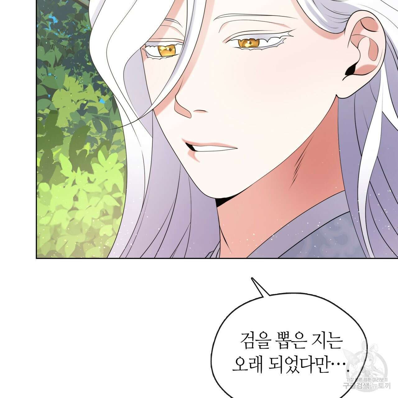 마교 교주를 애지중지 키웠다 11화 22