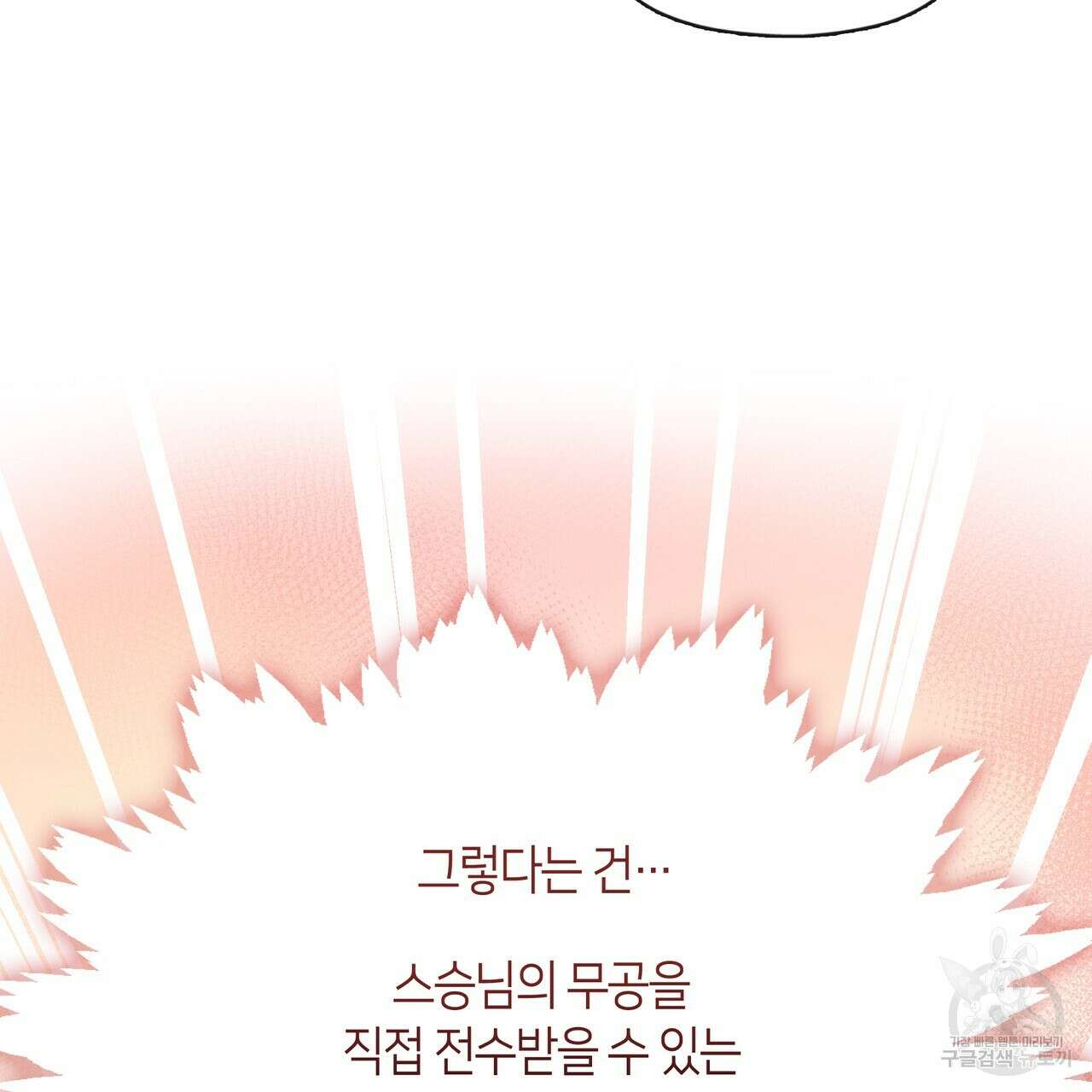 마교 교주를 애지중지 키웠다 11화 23