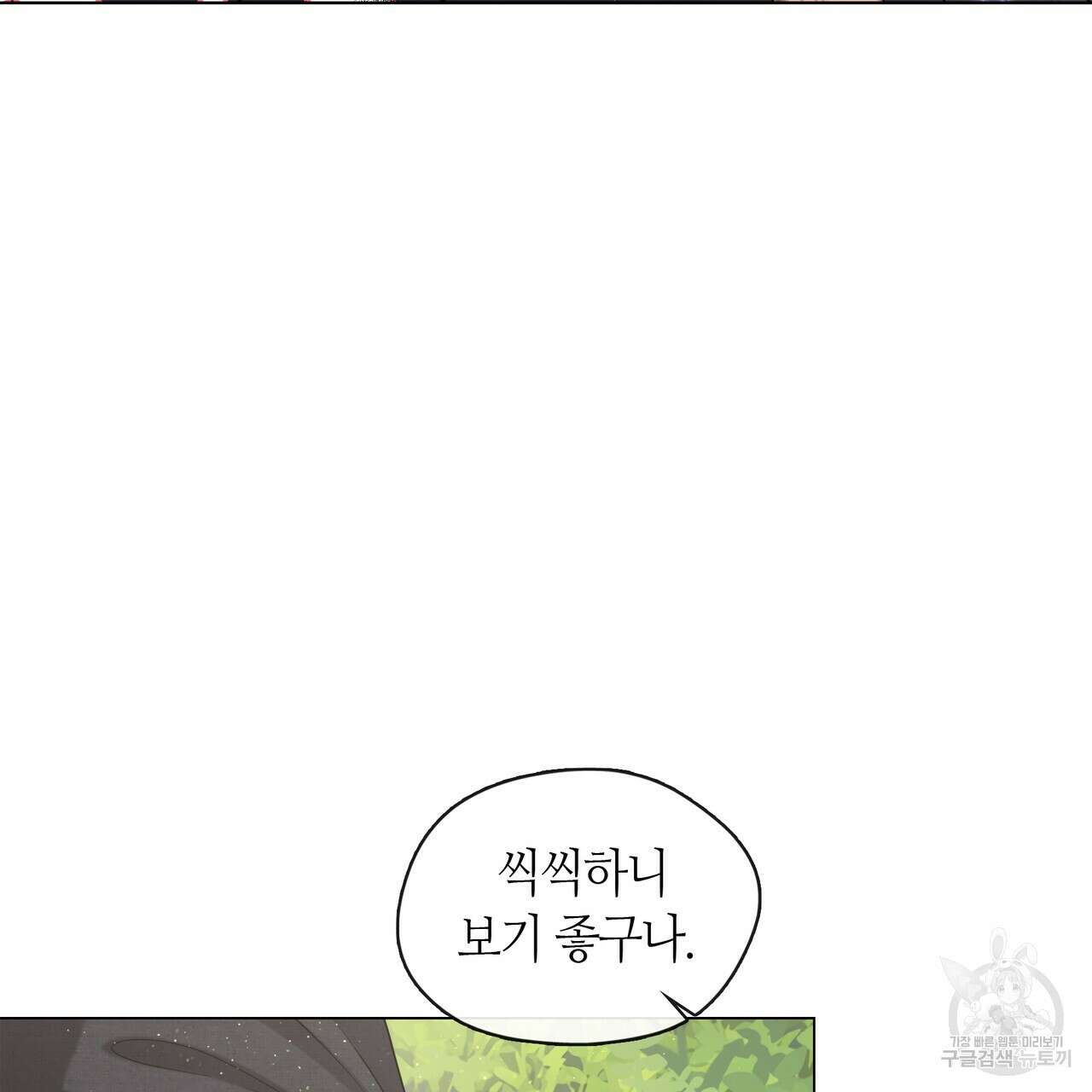 마교 교주를 애지중지 키웠다 11화 26