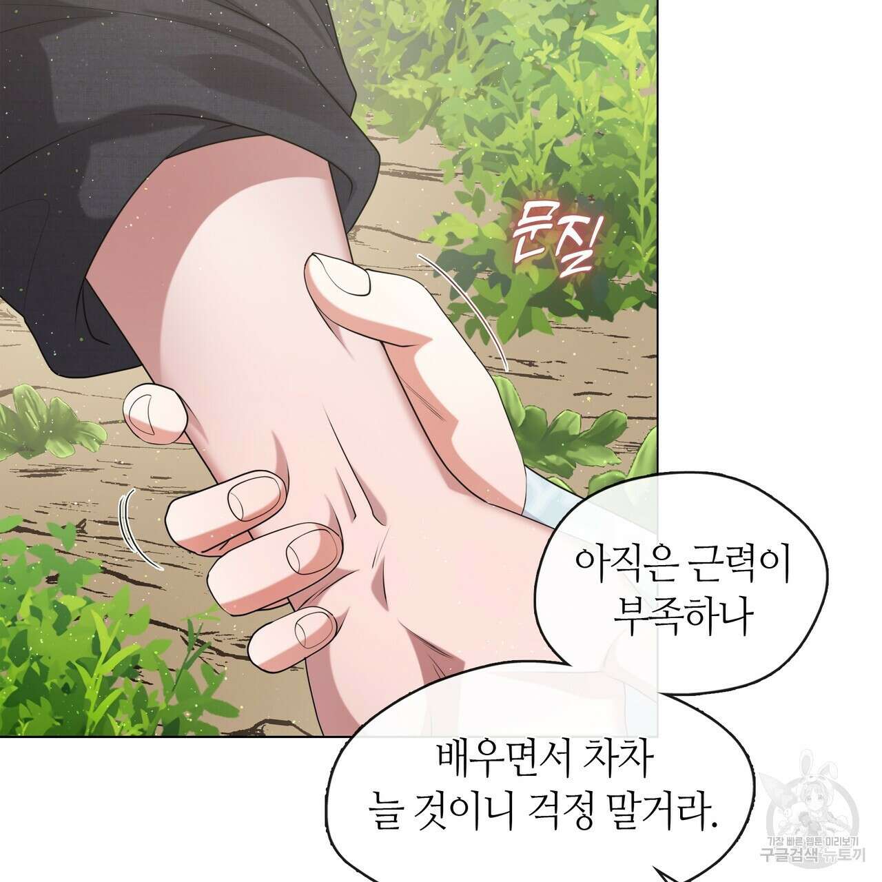 마교 교주를 애지중지 키웠다 11화 27