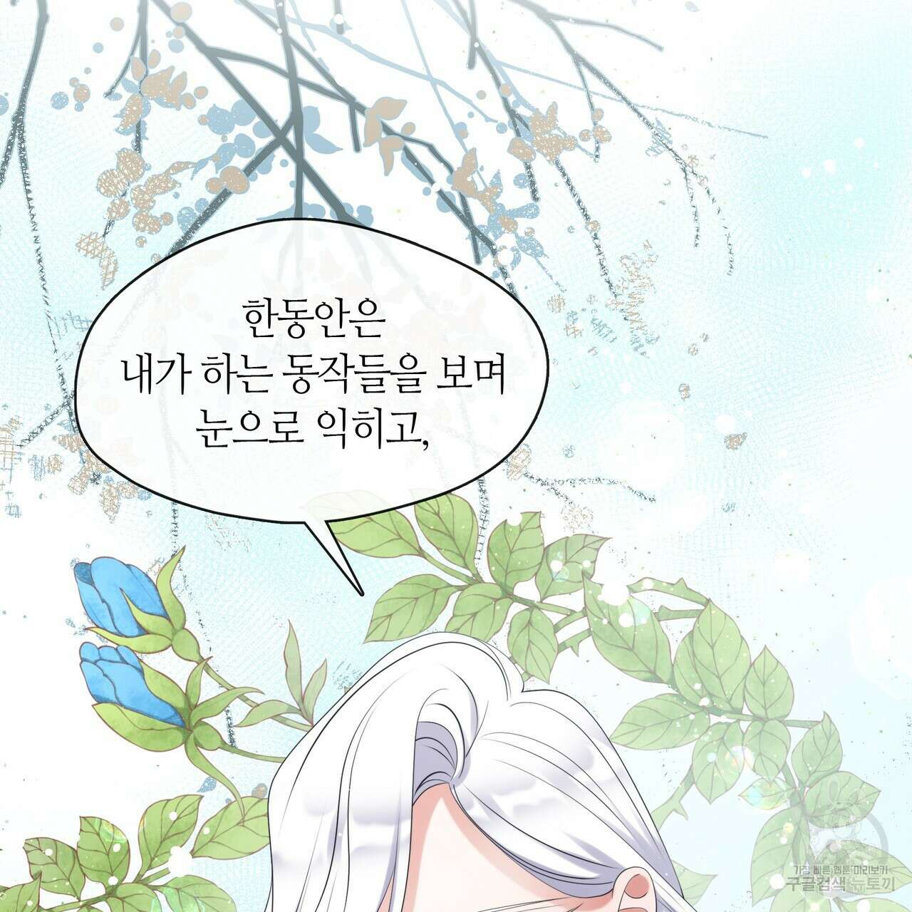 마교 교주를 애지중지 키웠다 11화 29
