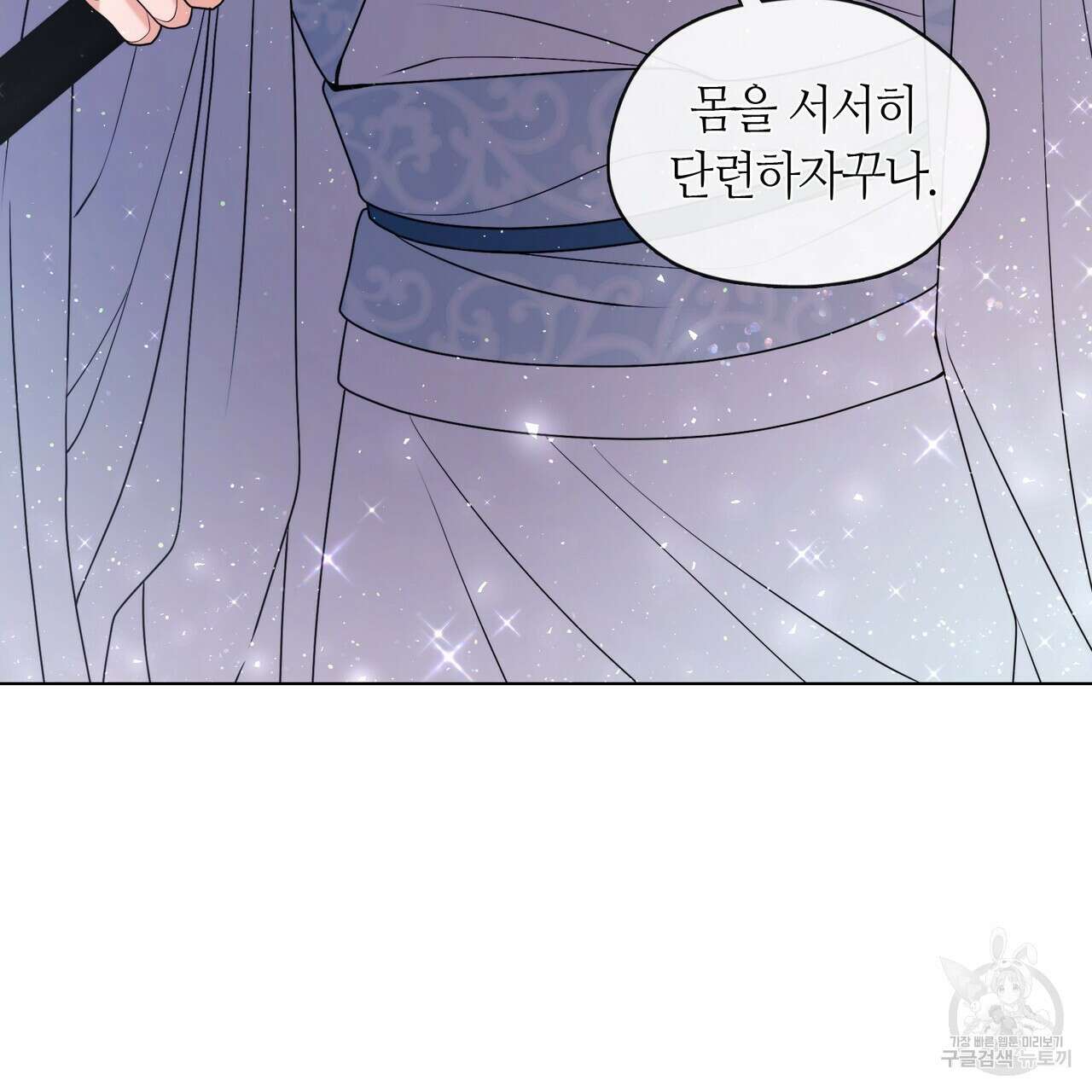 마교 교주를 애지중지 키웠다 11화 31
