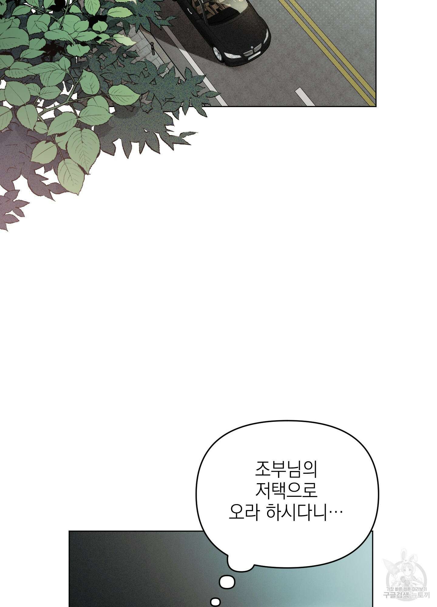 디파인 더 릴레이션십 36화 2