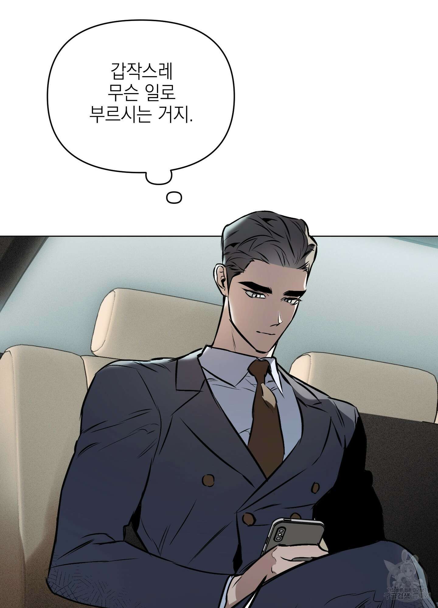 디파인 더 릴레이션십 36화 4