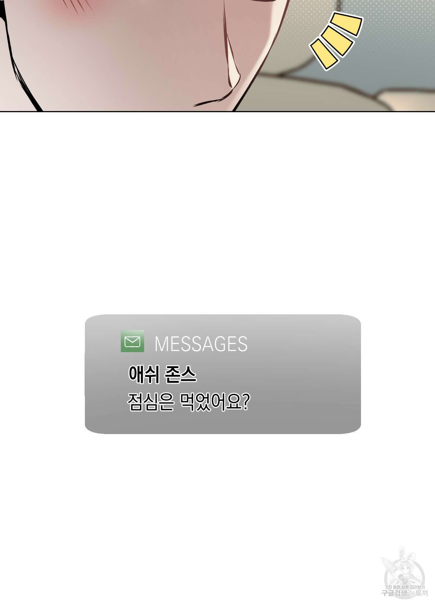 디파인 더 릴레이션십 36화 6