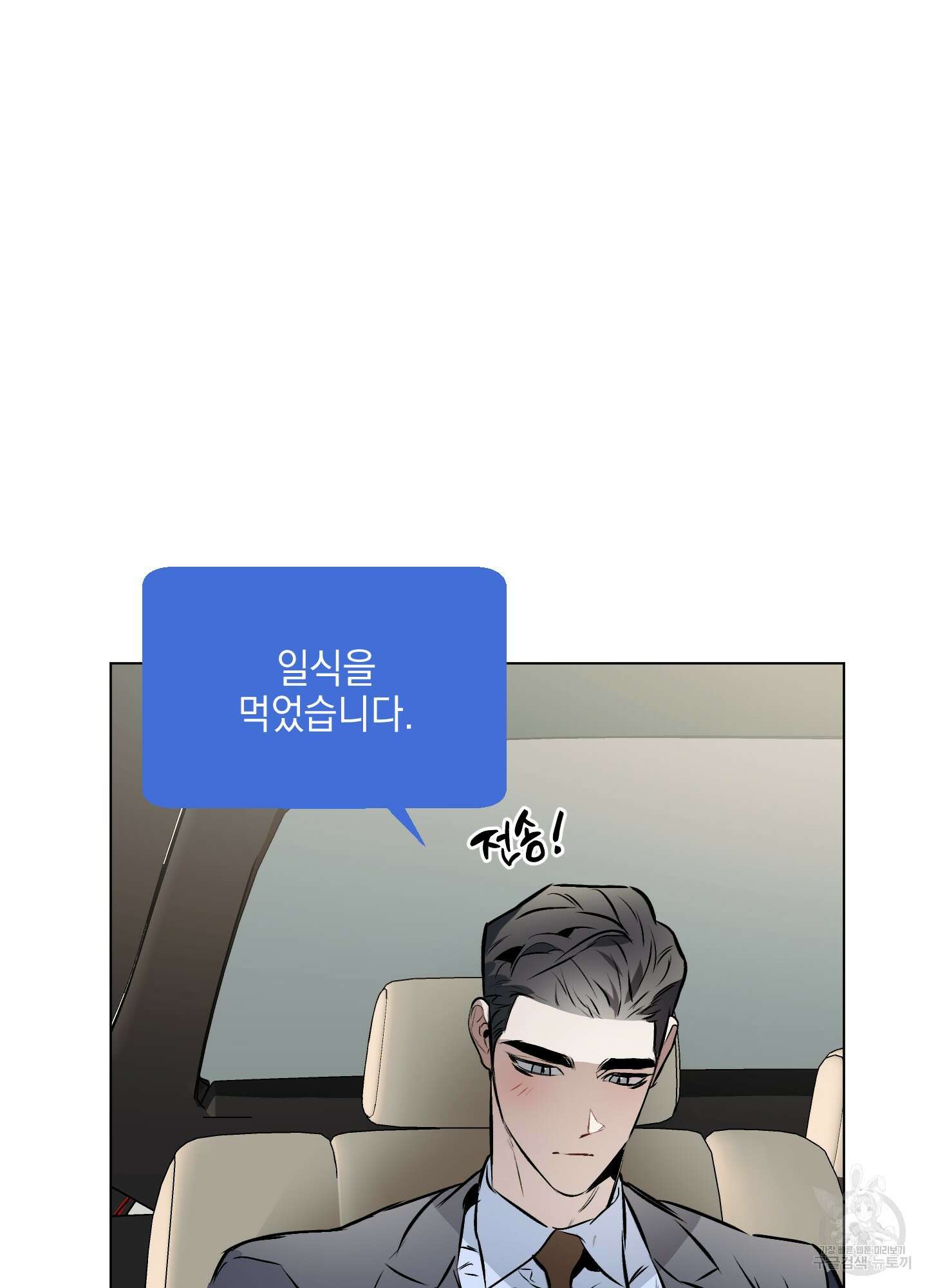 디파인 더 릴레이션십 36화 8