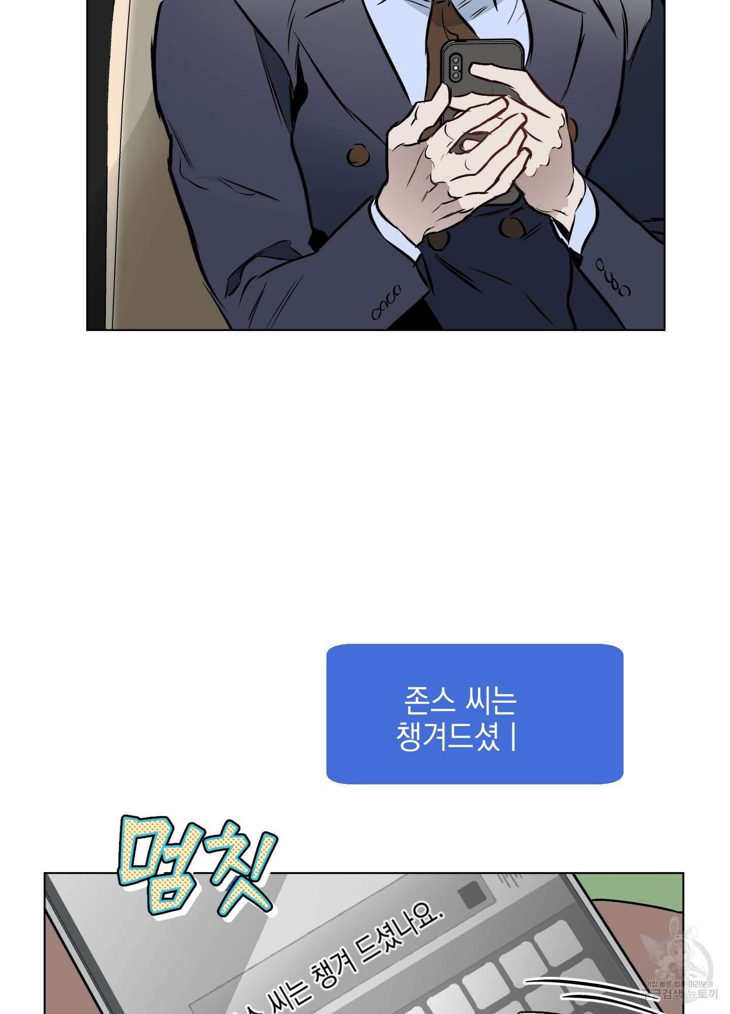 디파인 더 릴레이션십 36화 9