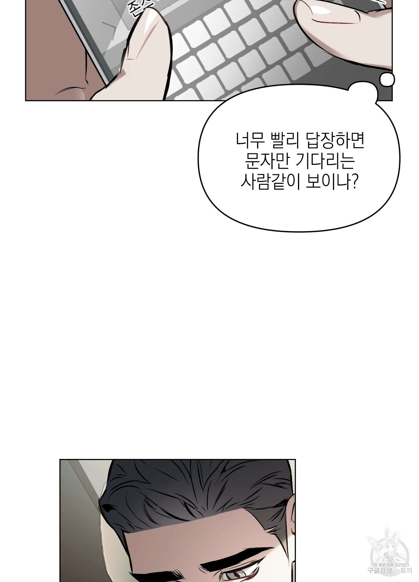 디파인 더 릴레이션십 36화 10