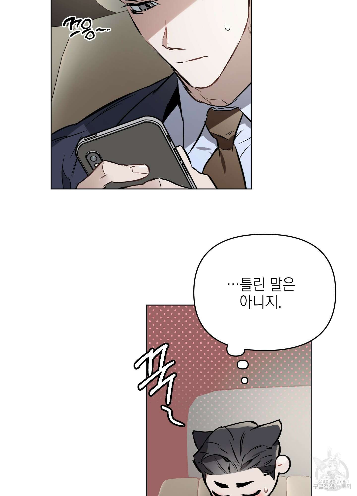 디파인 더 릴레이션십 36화 11