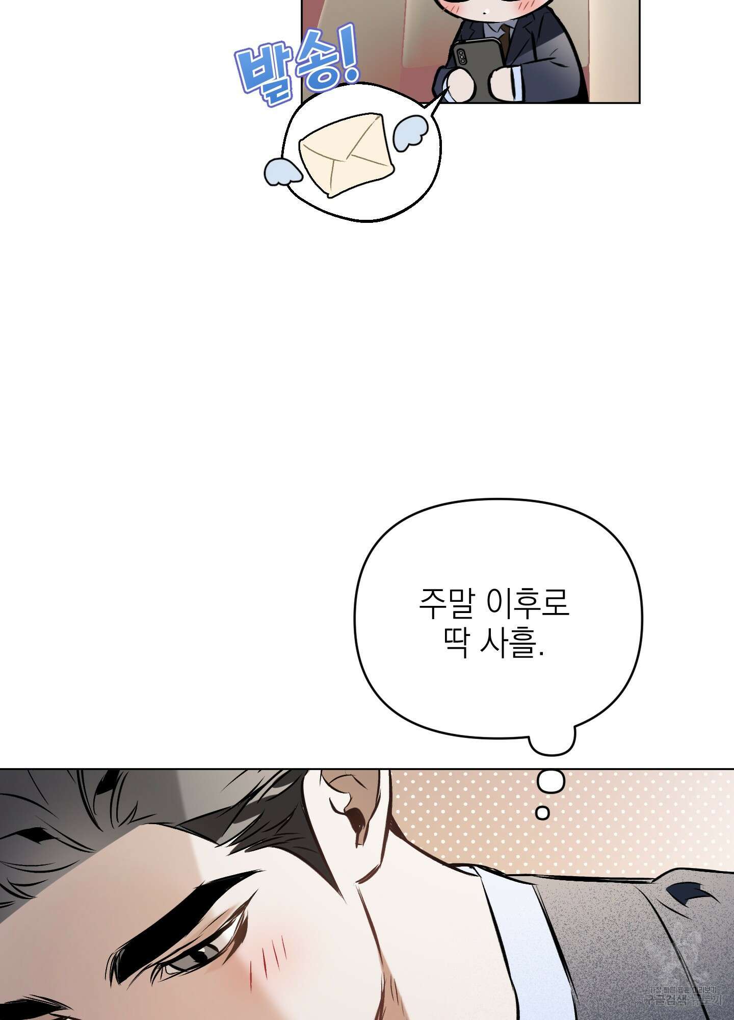 디파인 더 릴레이션십 36화 12